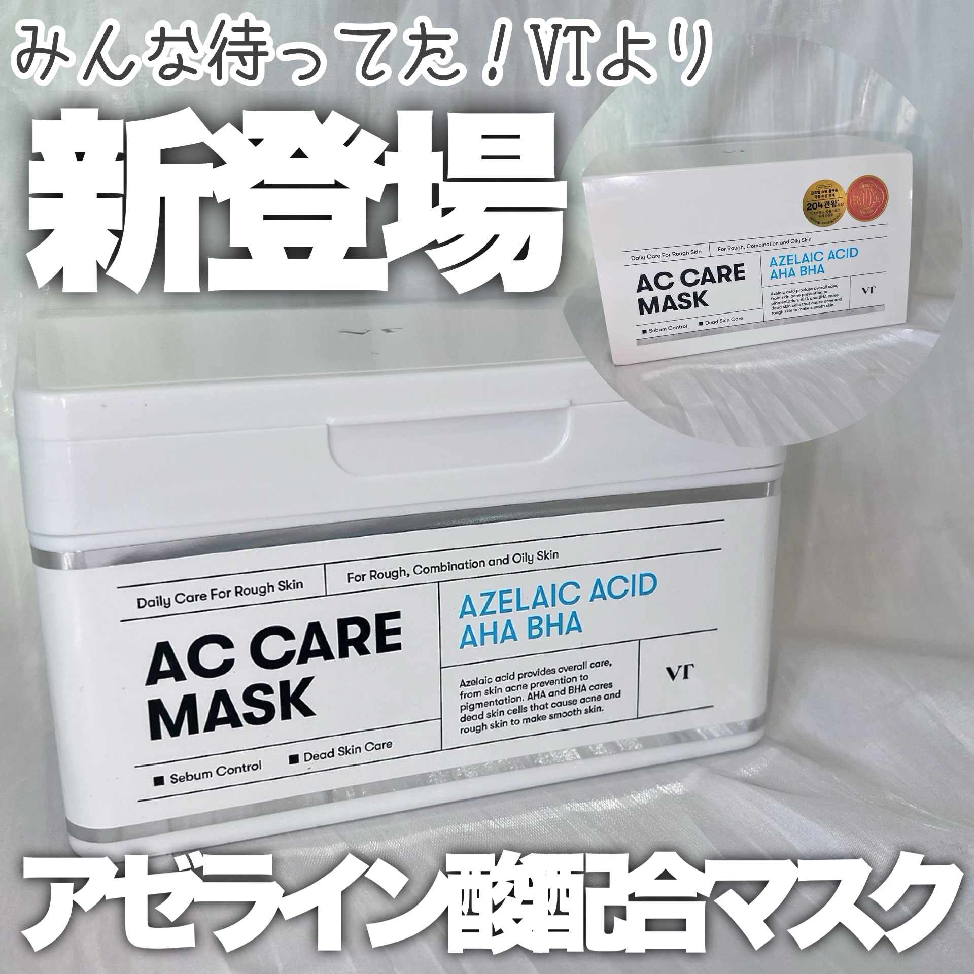 AZケア マスク/VT/シートマスク・パックを使ったクチコミ（1枚目）