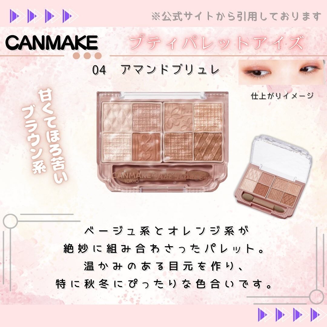 プティパレットアイズ/キャンメイク/パウダーアイシャドウを使ったクチコミ(5枚目)