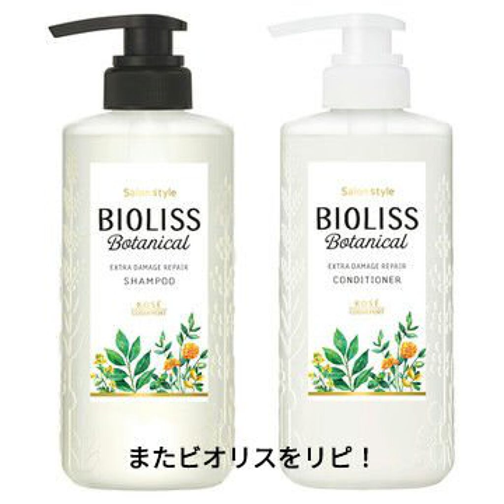 SSビオリス ボタニカル シャンプー／コンディショナー(ディープモイスト)/SSビオリス/市販シャンプーを使ったクチコミ（1枚目）