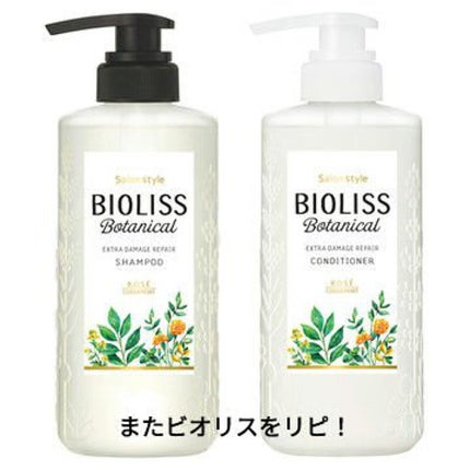 SSビオリス ボタニカル シャンプー/コンディショナー(ディープモイスト)/SSビオリス/市販シャンプーを使ったクチコミ(1枚目)