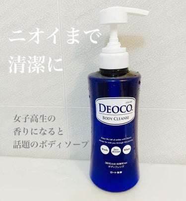 薬用ボディクレンズ/DEOCO(デオコ)/ボディソープを使ったクチコミ（1枚目）