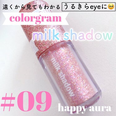 
Colorgram:TOK
ミルクブリングシャドウ
09 happy aura


これはなまこさんの投稿を見て
即購入決めましたw



宮脇咲良(様)の卒業コンの時に
カラーは違いますが
使用して