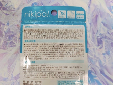 極薄透明パッチ nikipa!/金冠堂/にきびパッチを使ったクチコミ(2枚目)