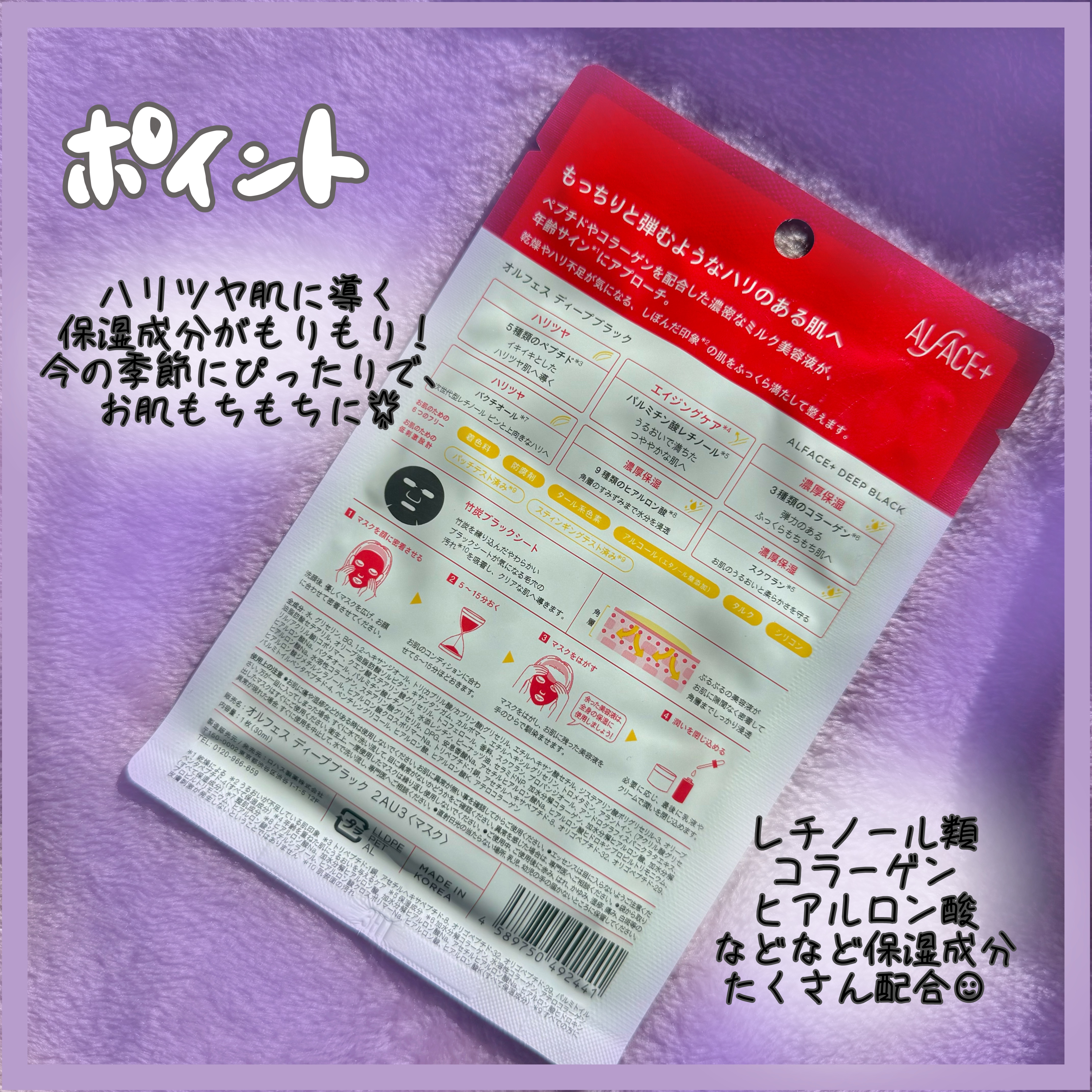 ディープブラック/ALFACE+/シートマスク・パックを使ったクチコミ（2枚目）