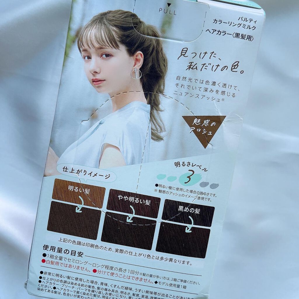 カラーリングミルク【旧】/パルティ/ヘアカラーを使ったクチコミ（3枚目）