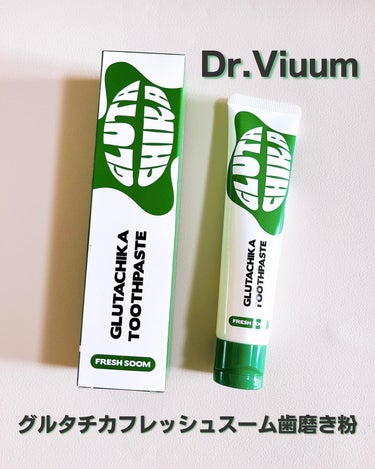 Dr.Viuum グルタチカフレッシュスーム歯磨き粉のクチコミ「
✼••┈┈┈┈┈┈┈┈┈┈┈┈┈┈┈┈••✼

Dr. Viuum
グルタチカフレッシュスー.....」（1枚目）