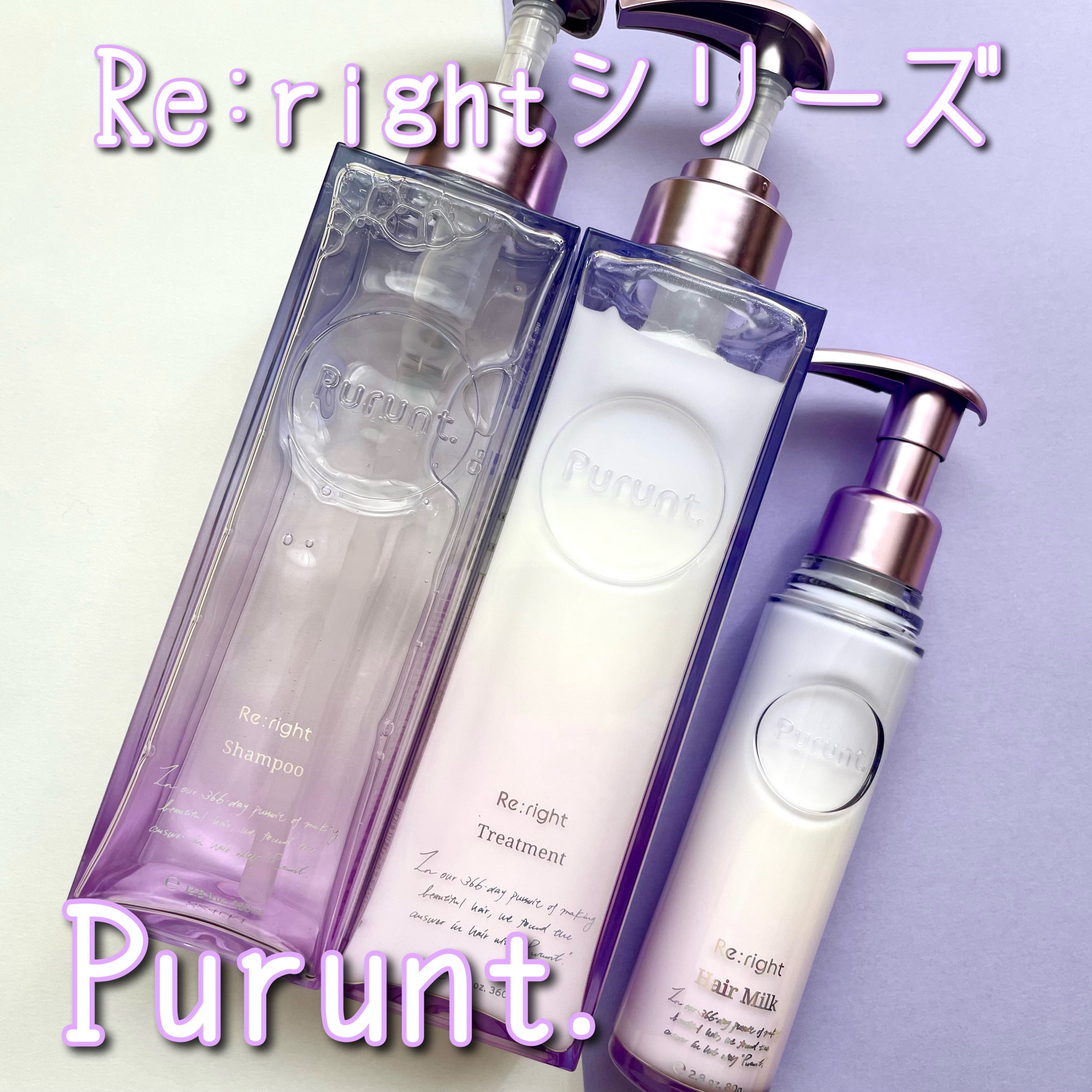 プルント リライト美容液ヘアミルク/Purunt./ヘアミルクを使ったクチコミ（1枚目）