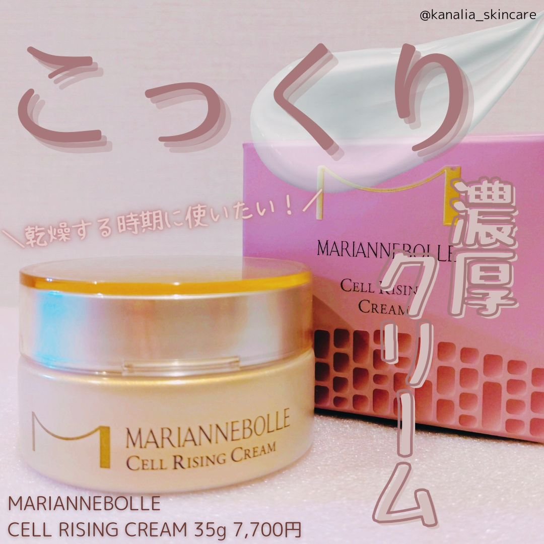 セルライジングクリーム/マリアンボレ/フェイスクリームを使ったクチコミ（1枚目）