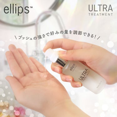 ウルトラトリートメント/ellips/ヘアオイルを使ったクチコミ（1枚目）