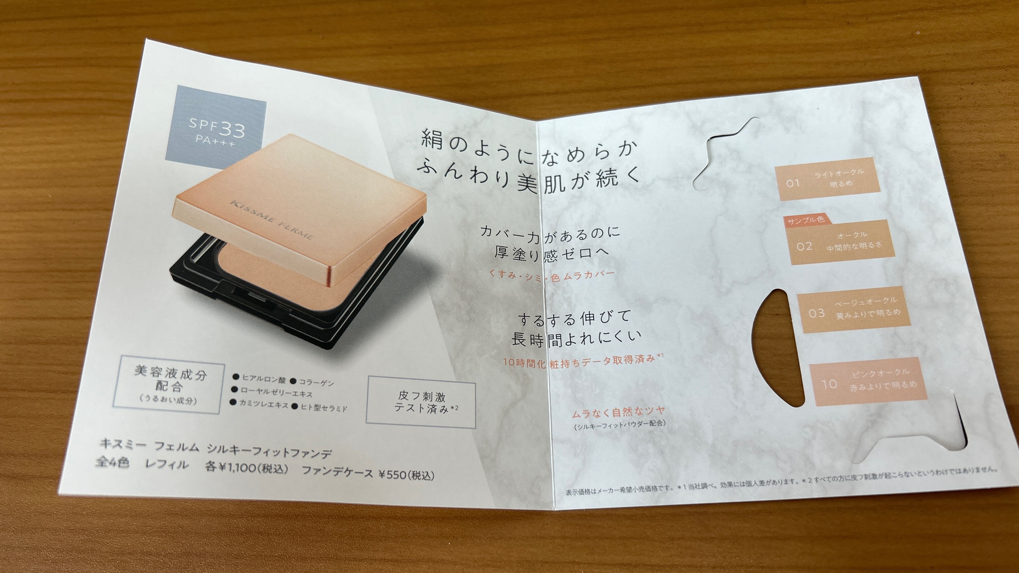 キスミー フェルム シルキーフィットファンデ/キスミー フェルム/パウダーファンデーションを使ったクチコミ（2枚目）