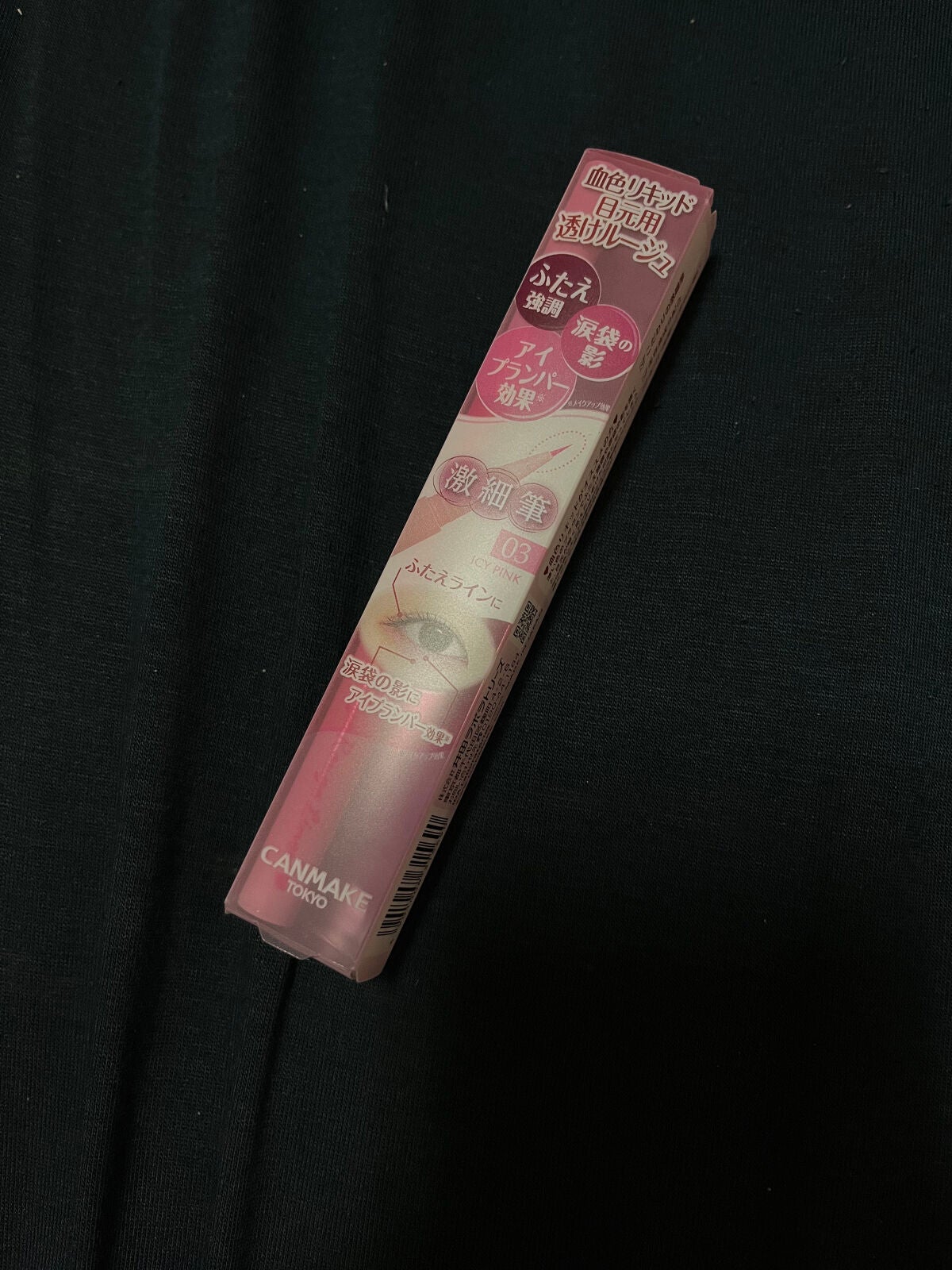 3wayスリムアイルージュライナー/キャンメイク/リキッドアイライナーを使ったクチコミ(1枚目)