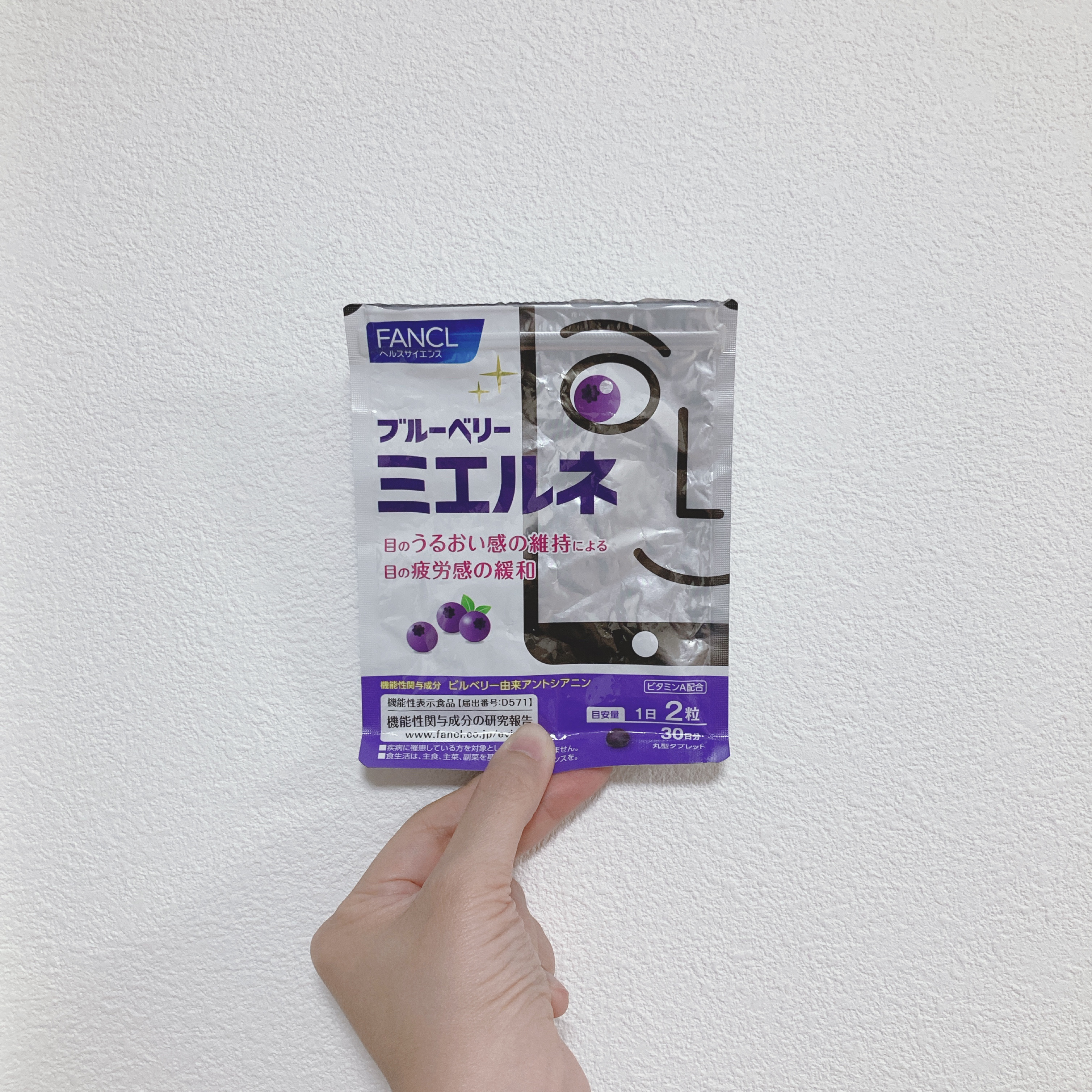  ブルーベリー ミエルネ/ファンケル/健康サプリメントを使ったクチコミ（1枚目）