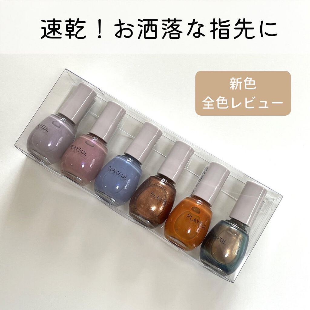 プレイフル アップデートネイル/PLAYFUL/オールインワンネイルを使ったクチコミ(1枚目)