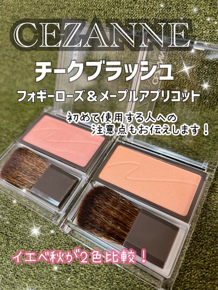 チークブラッシュ/CEZANNE/パウダーチークを使ったクチコミ(1枚目)