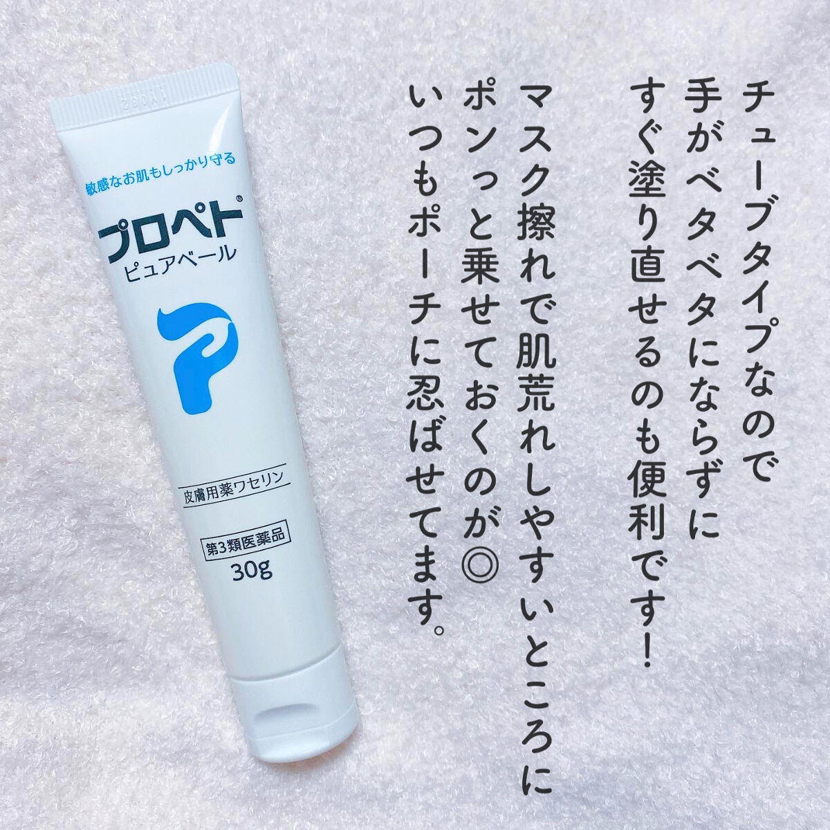 ピュアベール(医薬品)/プロペト/その他を使ったクチコミ（3枚目）