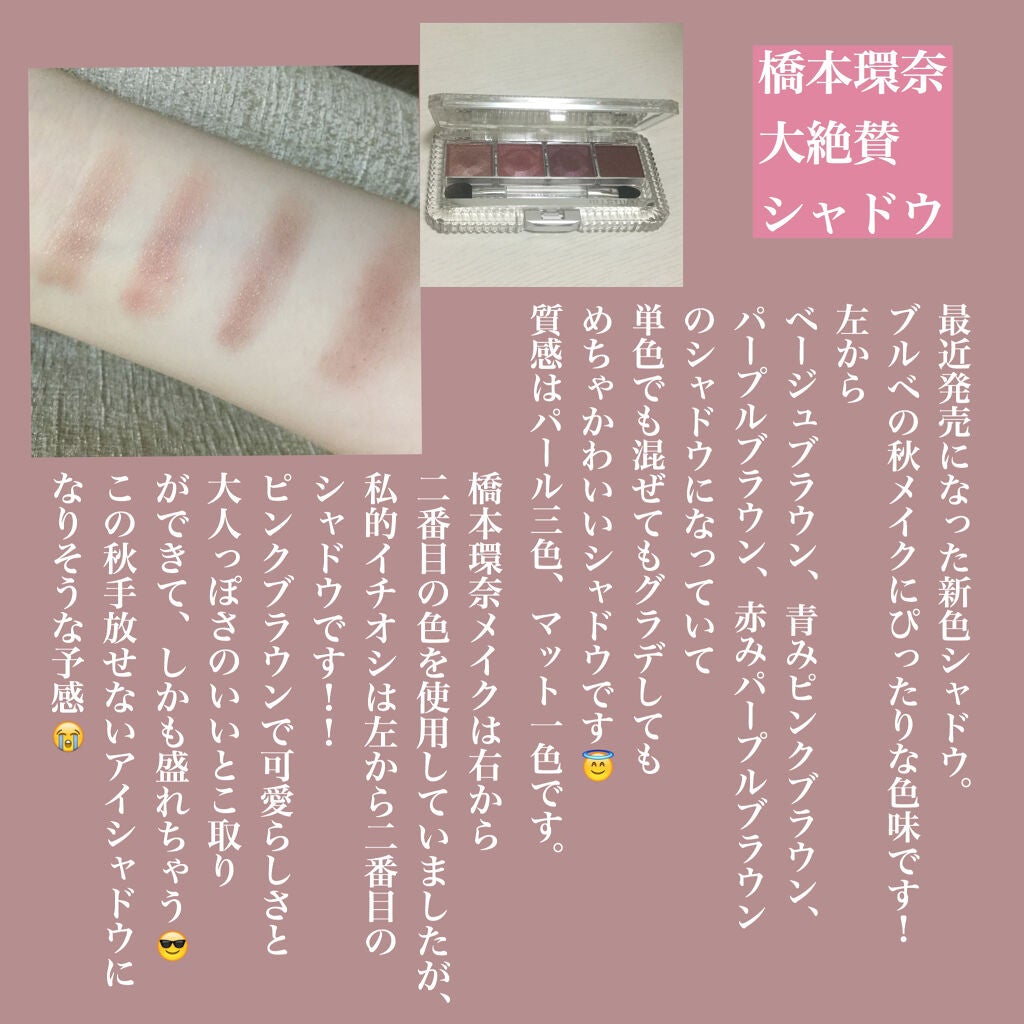 エターナルクチュール アイズ ベルベット/JILL STUART/アイシャドウパレットを使ったクチコミ(2枚目)