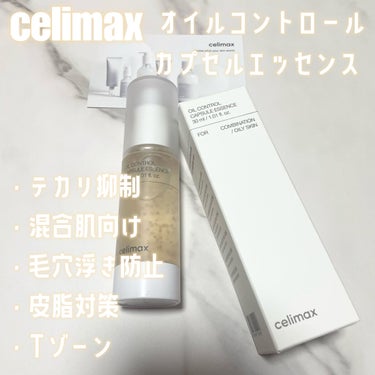 オイルコントロールカプセルエッセンス/celimax/美容液を使ったクチコミ（3枚目）