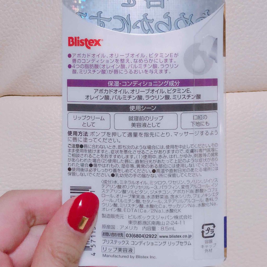 コンディショニングリップセラム/Blistex/リップクリームを使ったクチコミ(2枚目)