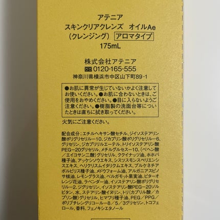 スキンクリア クレンズ オイル <アロマタイプ>/アテニア/オイルクレンジングを使ったクチコミ(3枚目)
