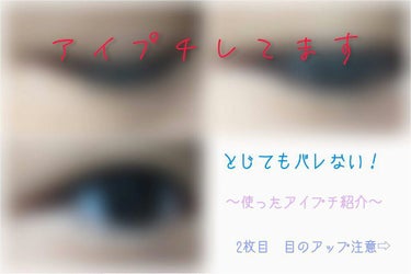 オートマティックビューティ　シークレットソフトフィルム/Automatic Beauty/二重まぶた用アイテムを使ったクチコミ（1枚目）