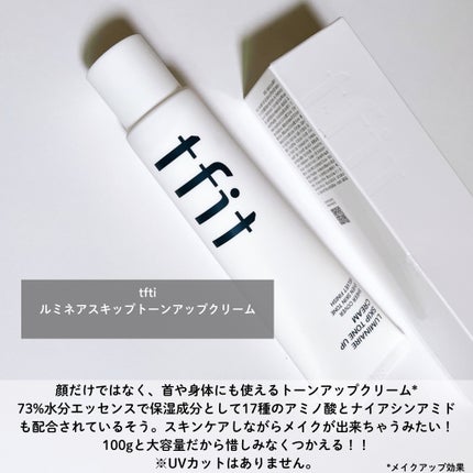 ルミネールスキップトーンアップクリーム/TFIT/化粧下地を使ったクチコミ(2枚目)