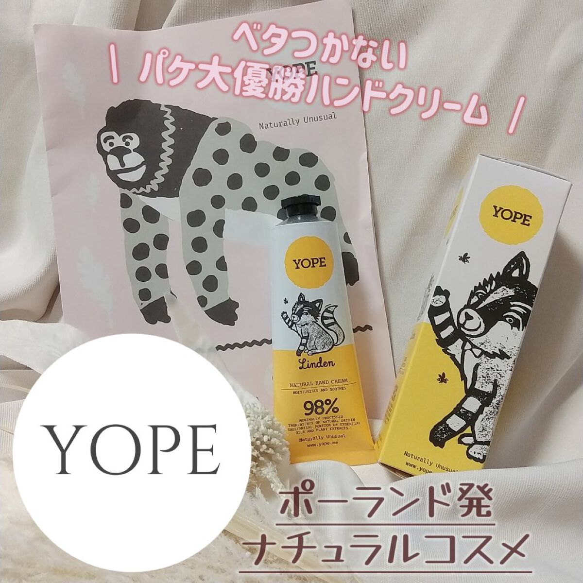 ハンドクリーム リンデン(菩提樹)の香り/YOPE/ハンドクリームを使ったクチコミ（1枚目）