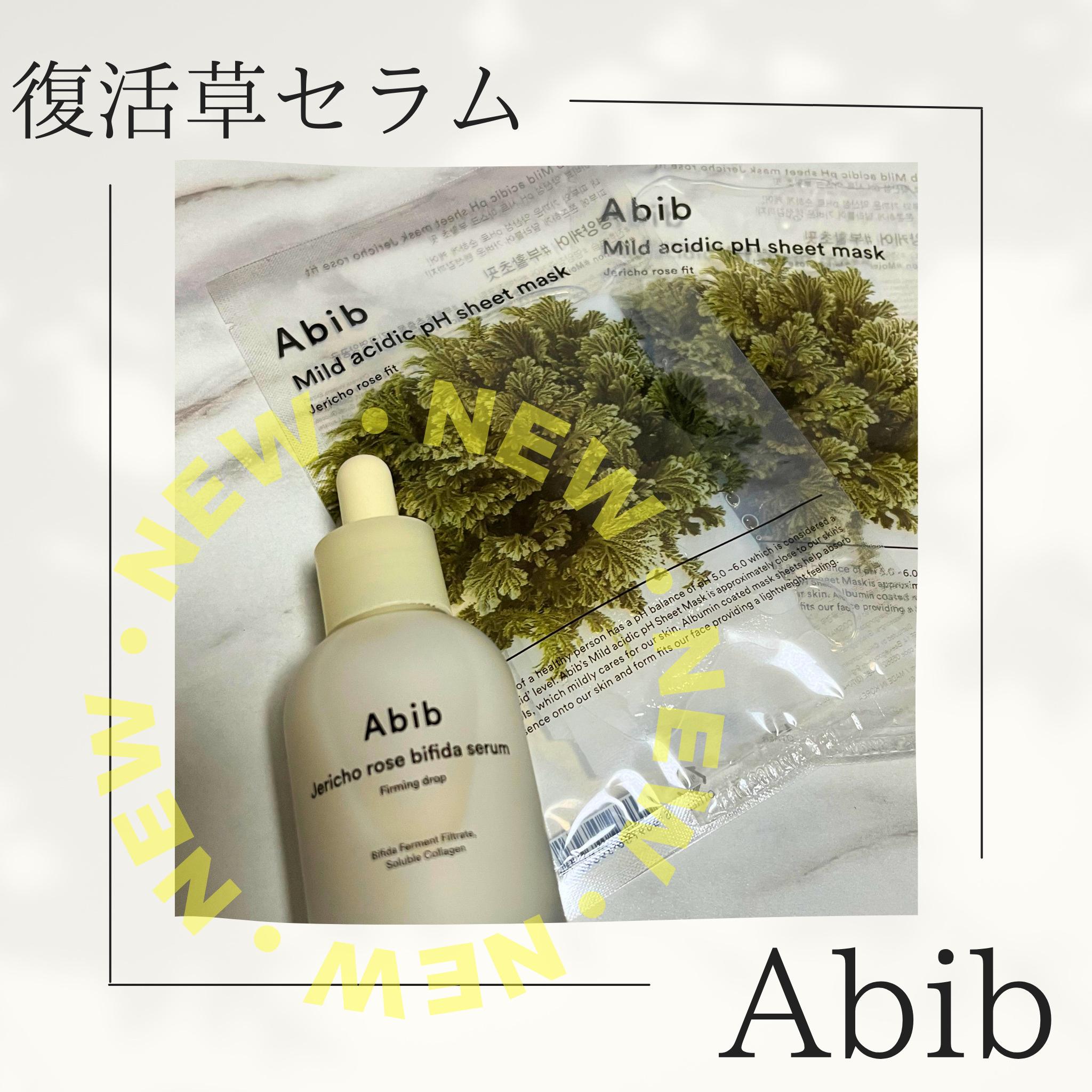 弱酸性PHシートマスク 復活草フィット/Abib /シートマスク・パックを使ったクチコミ（1枚目）