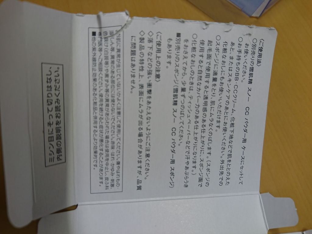 スノー CC パウダー/雪肌精/パウダーファンデーションを使ったクチコミ（3枚目）