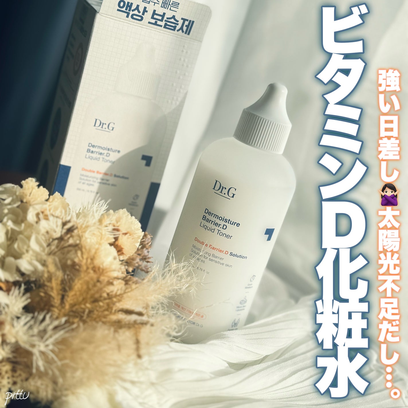 ザモイスチャーバリアDリキッドトナー/Dr.G/化粧水を使ったクチコミ(1枚目)