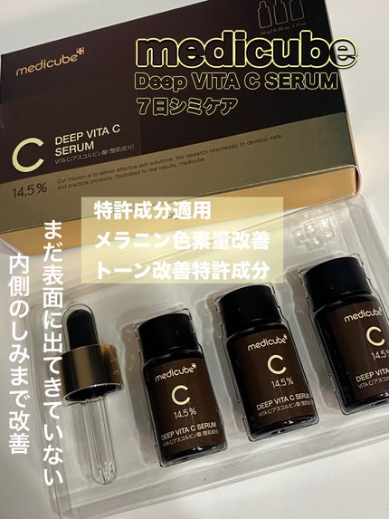 ディープビタCアンプル2.0/MEDICUBE/美容液を使ったクチコミ(1枚目)