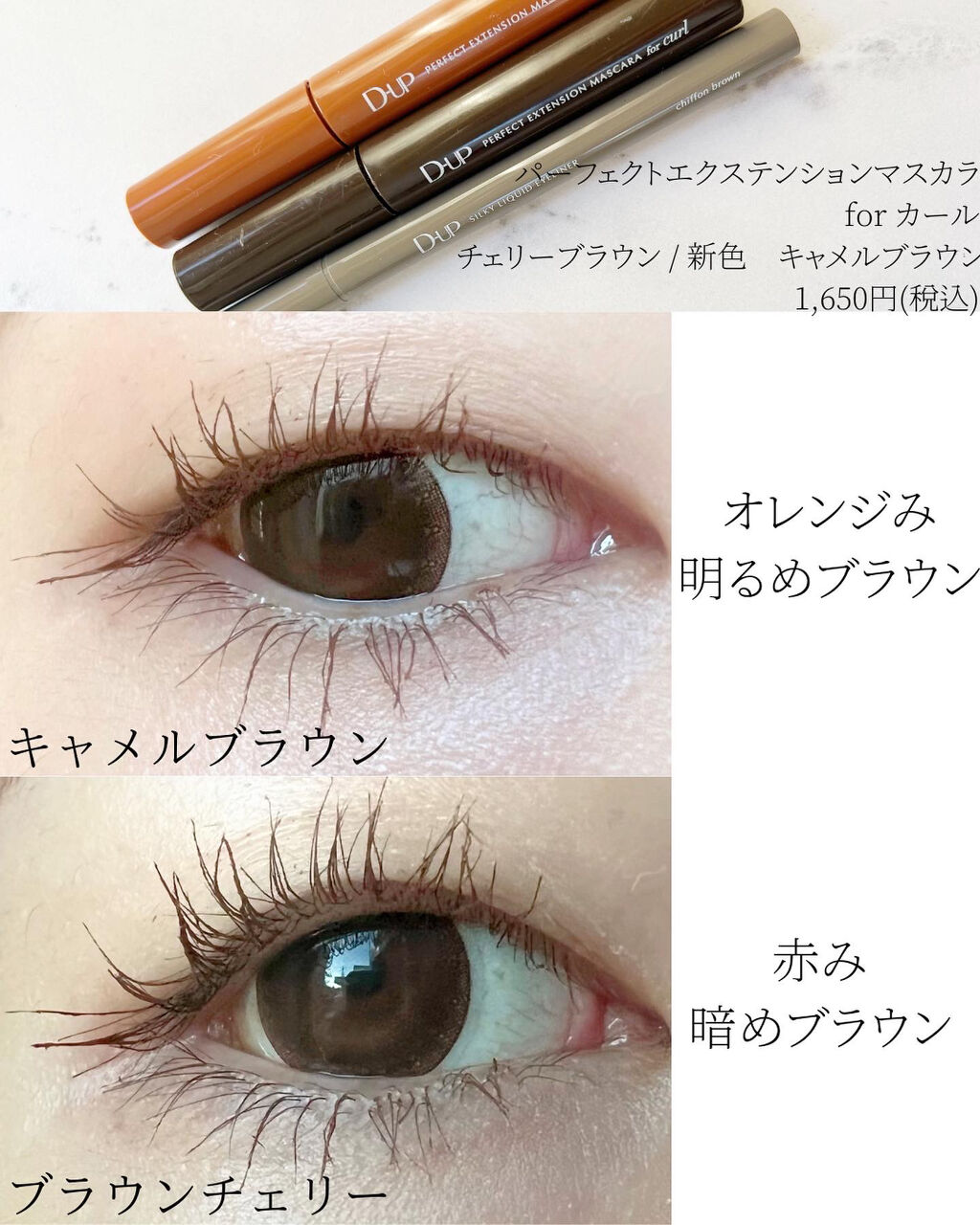 パーフェクトエクステンション マスカラ for カール/D-UP/マスカラを使ったクチコミ（2枚目）