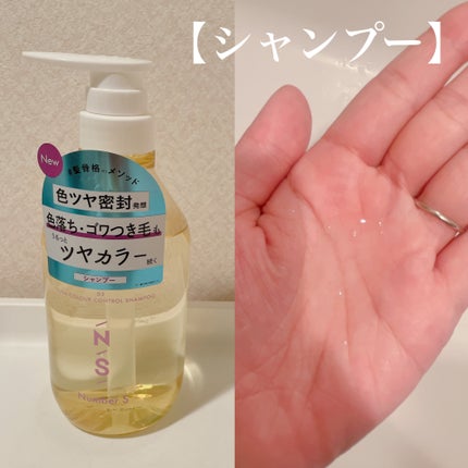 ツヤカラーコントロール シャンプー/ ヘアトリートメント/Number.S /市販シャンプーを使ったクチコミ(2枚目)