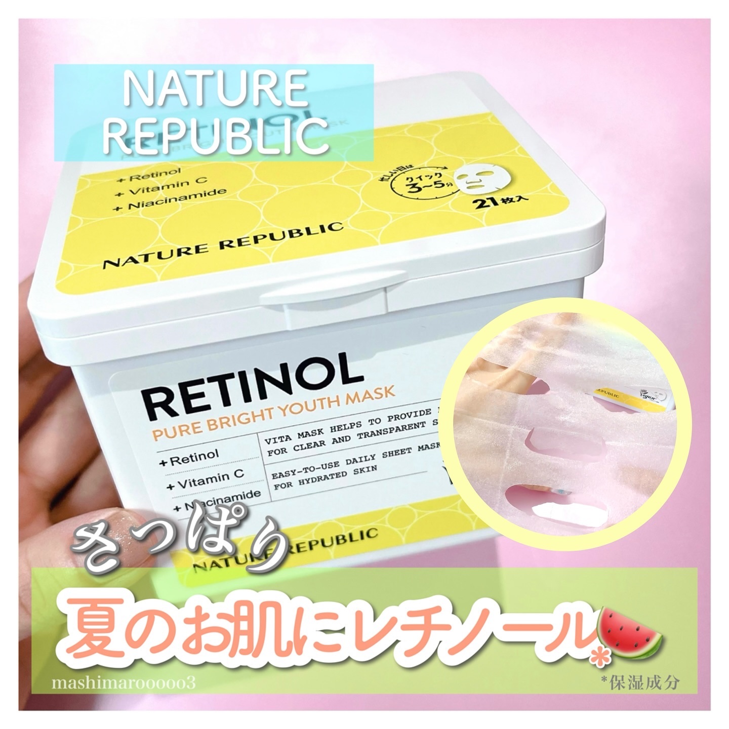 キューブマスク レチノール/ネイチャーリパブリック/シートマスク・パックを使ったクチコミ（1枚目）