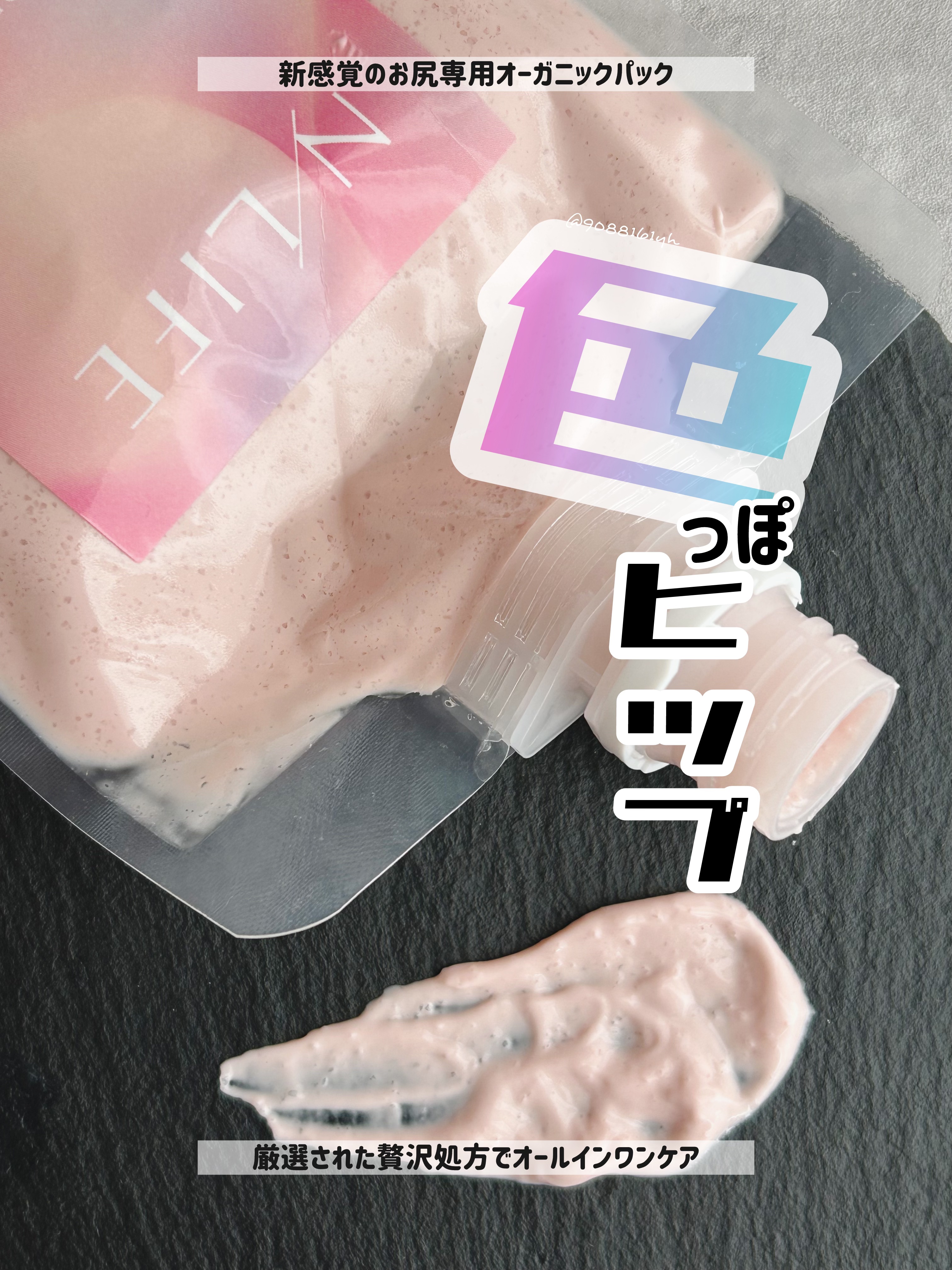 色っぽヒップ/NLIFE/バストケア・ヒップケアを使ったクチコミ（1枚目）