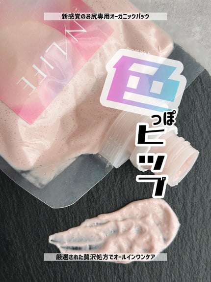 色っぽヒップ/NLIFE/バスト・ヒップケアを使ったクチコミ(1枚目)