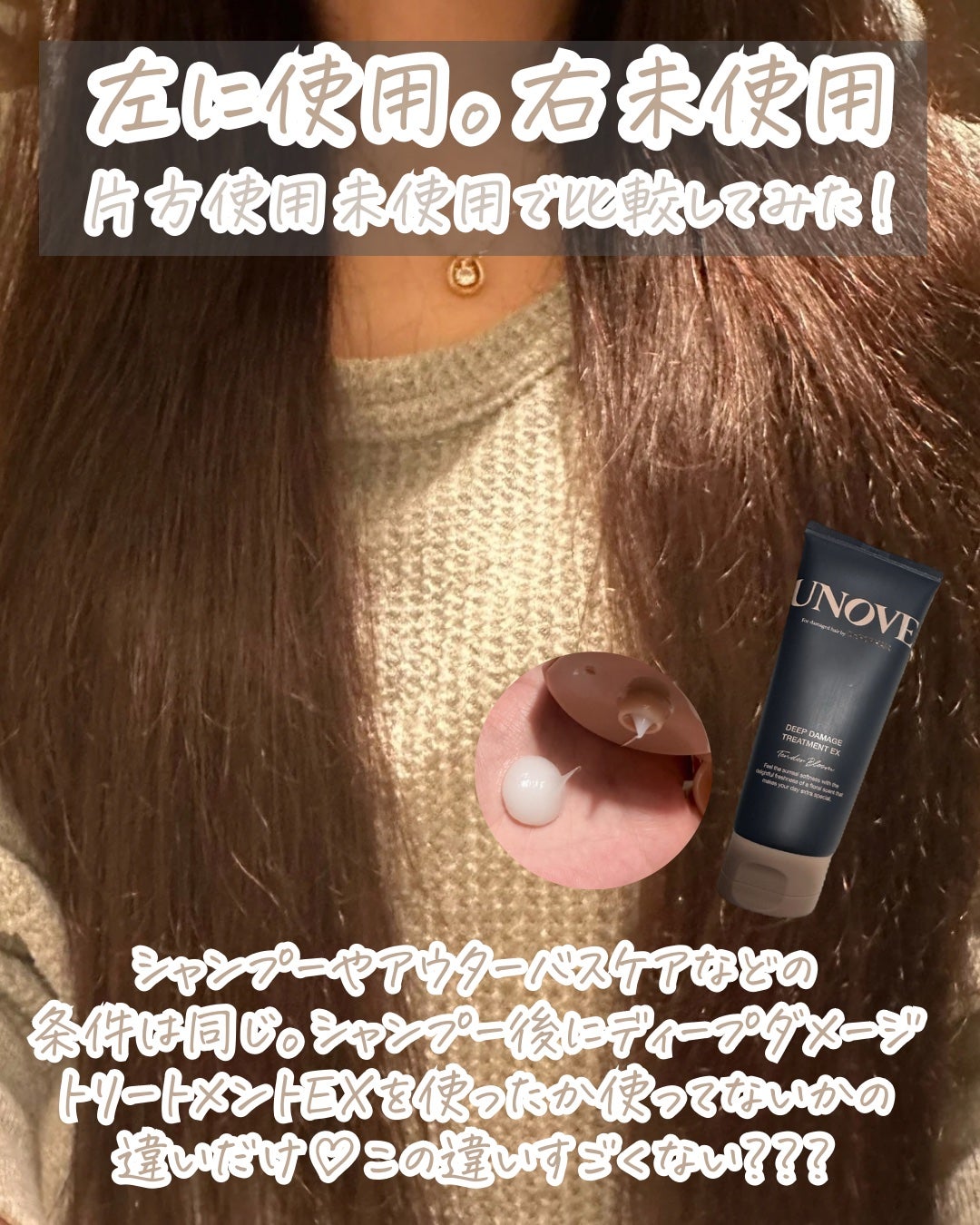 ディープダメージトリートメントEX/UNOVE/洗い流すヘアトリートメントを使ったクチコミ(3枚目)
