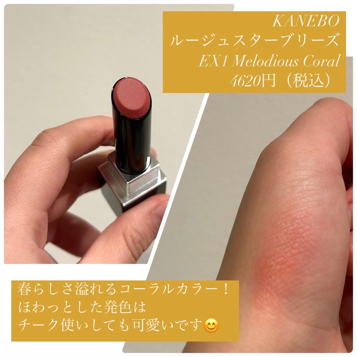 カネボウ ルージュスターブリーズ/KANEBO/口紅を使ったクチコミ(2枚目)