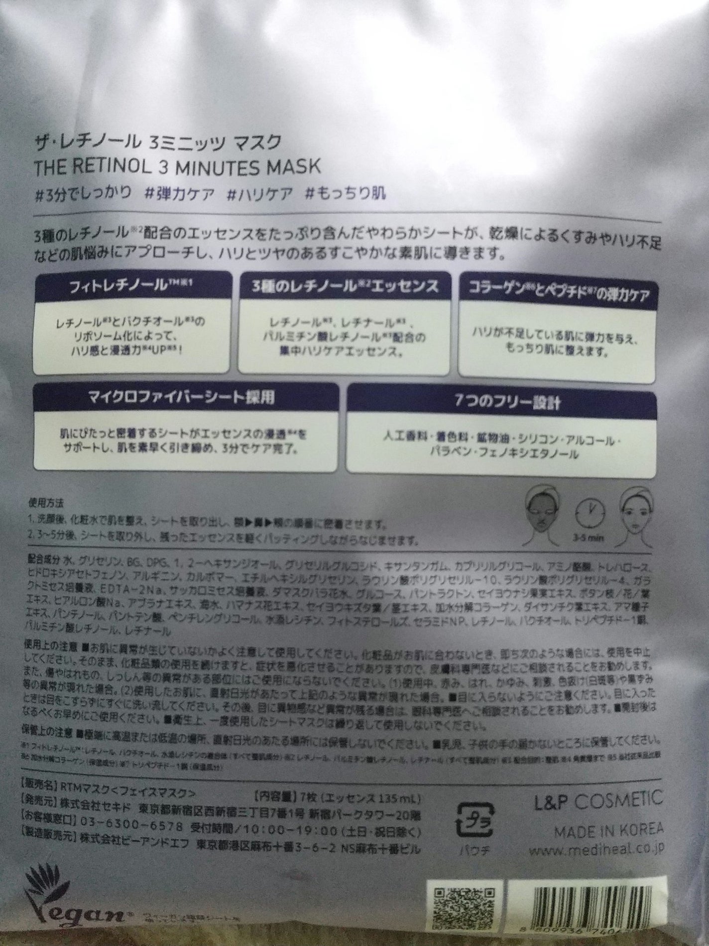 THE レチノール 3ミニッツマスク/MEDIHEAL/シートマスク・パックを使ったクチコミ(2枚目)