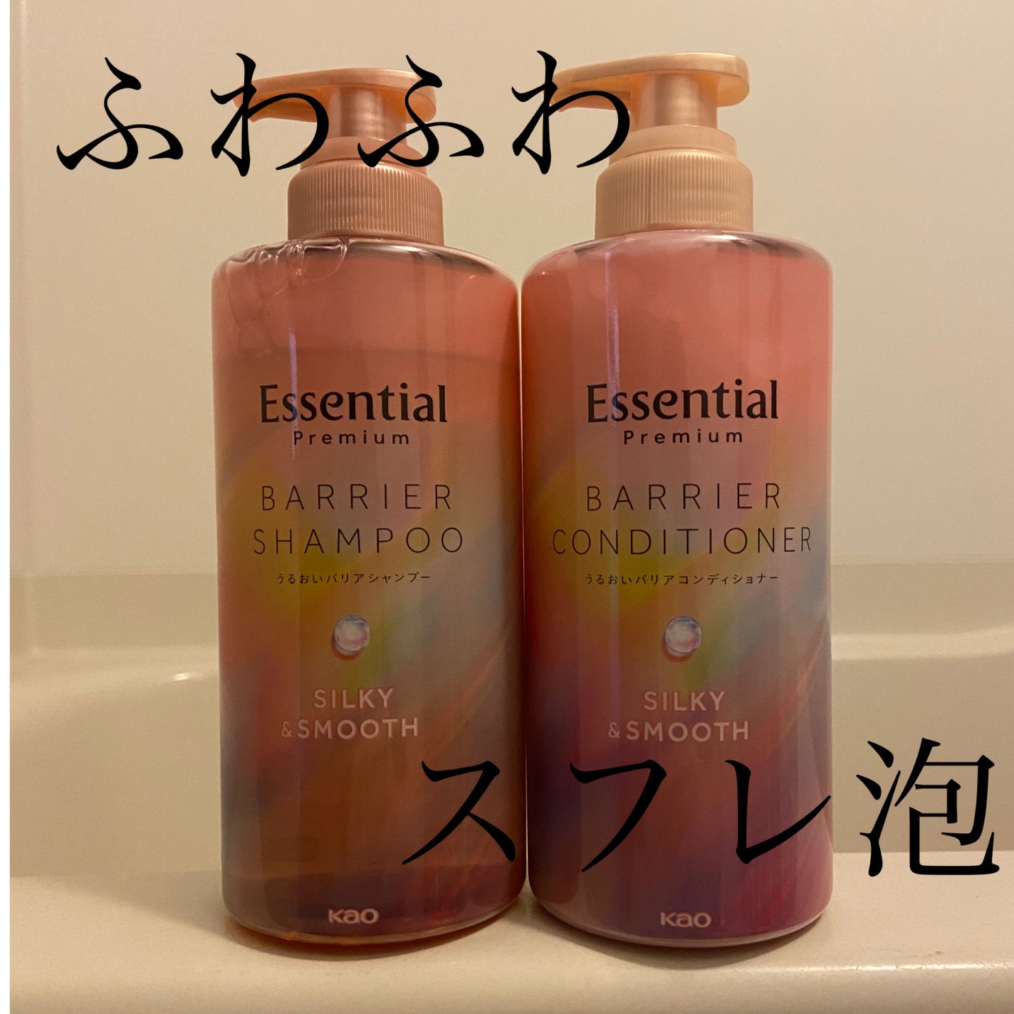 エッセンシャルプレミアム バリアシャンプー・コンディショナー シルキー&スムース/エッセンシャル/市販シャンプーを使ったクチコミ(1枚目)