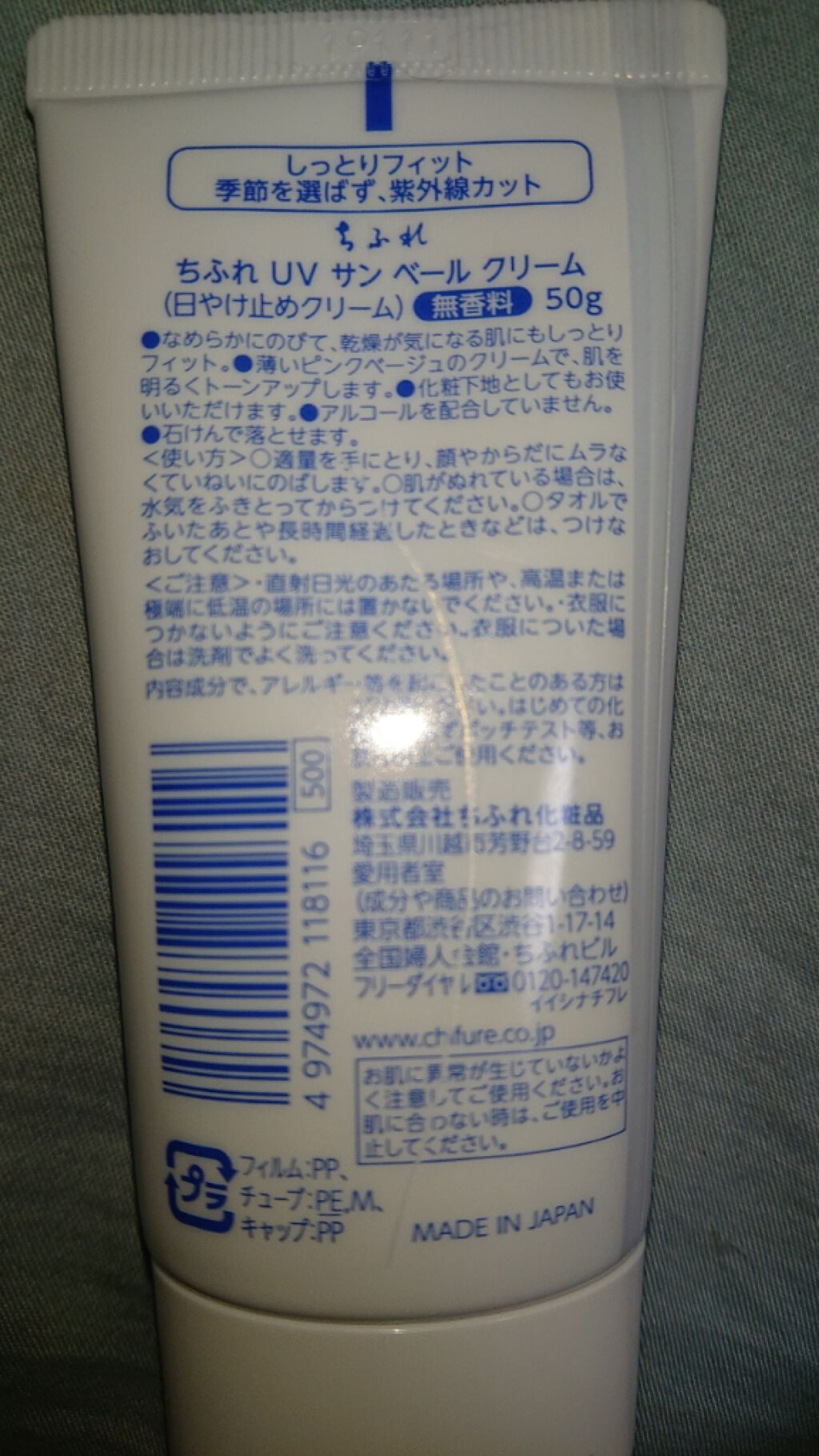 UV サン ベール クリーム/ちふれ/日焼け止めクリームを使ったクチコミ（2枚目）