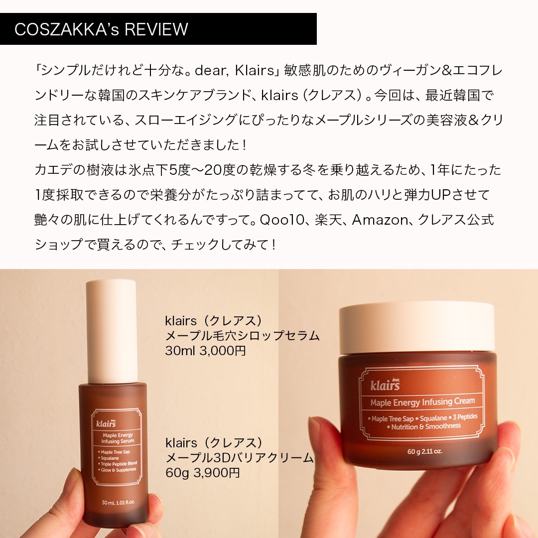 メープルエナジーインフュージングセラム/Klairs/美容液を使ったクチコミ（2枚目）