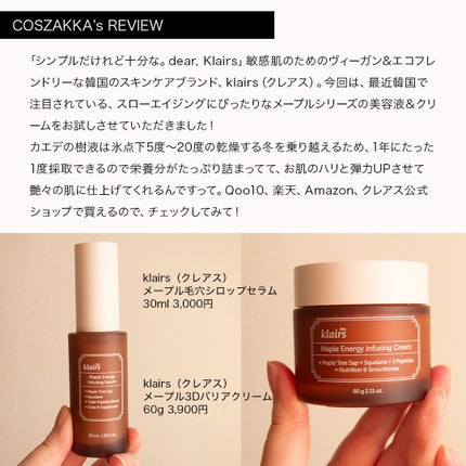 メープルエナジーインフュージングセラム/Klairs/美容液を使ったクチコミ(2枚目)