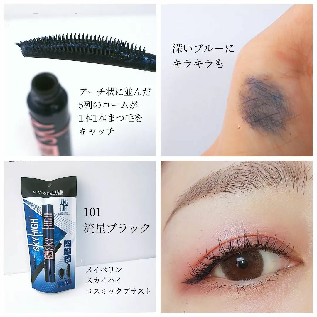 スカイハイ コスミックブラスト/MAYBELLINE NEW YORK/マスカラを使ったクチコミ(2枚目)