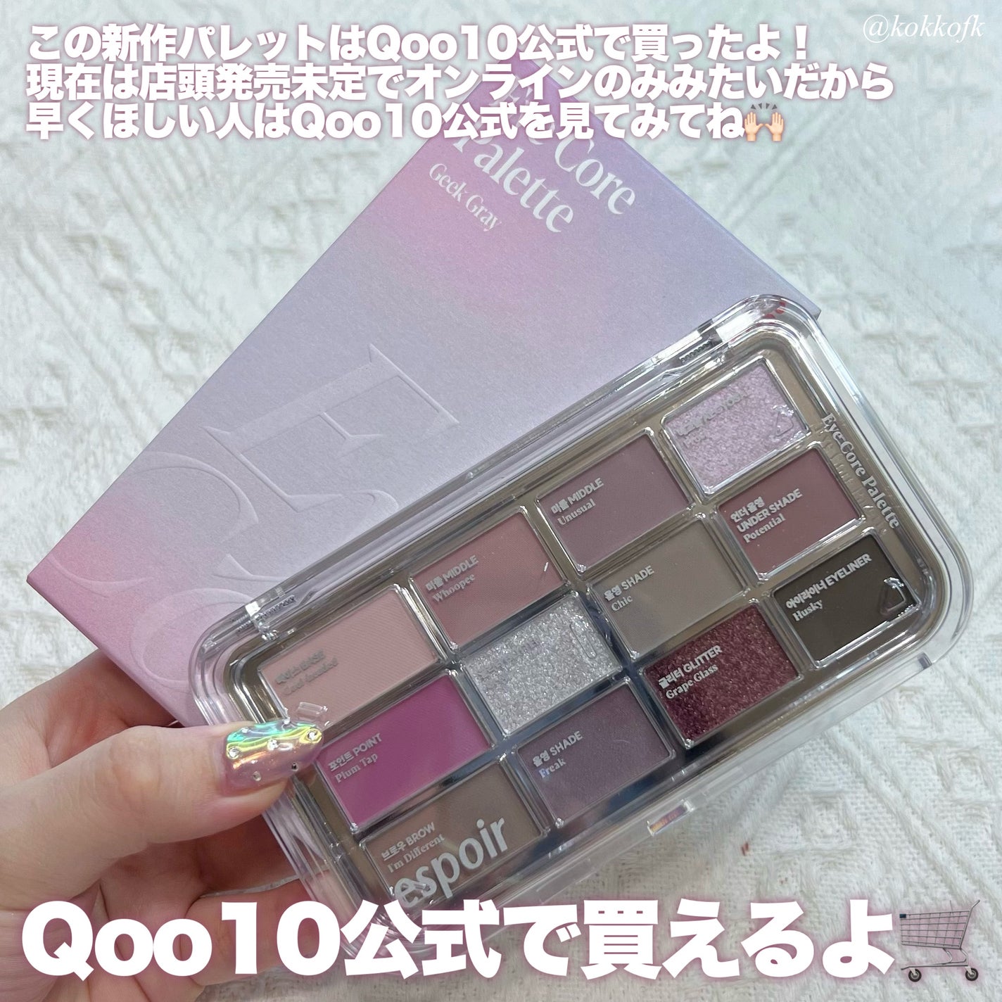 アイコアパレット/espoir/アイシャドウパレットを使ったクチコミ(8枚目)