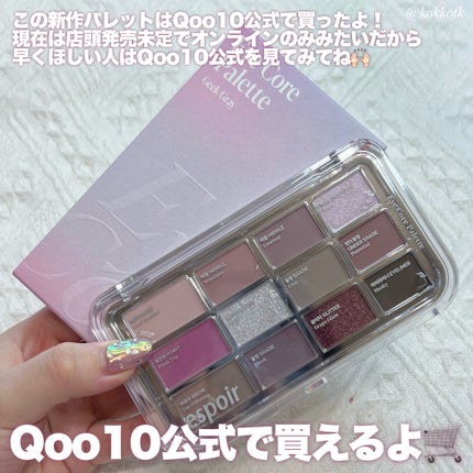 アイコアパレット/espoir/アイシャドウパレットを使ったクチコミ(8枚目)