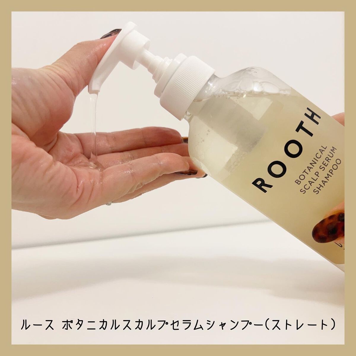 ルース ボタニカルスカルプセラム シャンプー（ストレート）/BOTANIST/市販シャンプーを使ったクチコミ（3枚目）