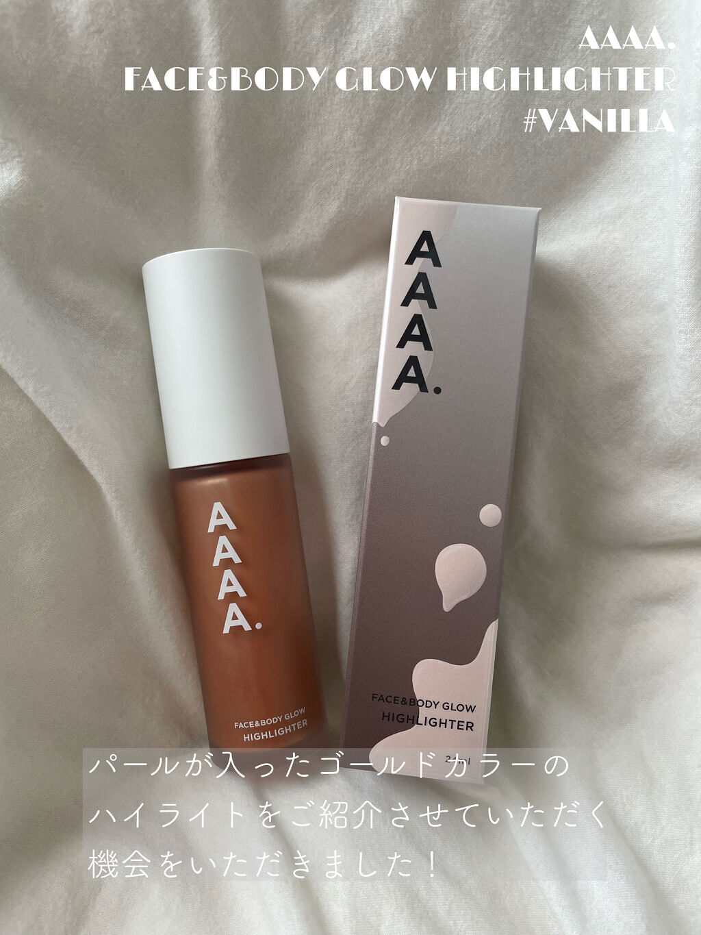 ハイライター/AAAA./リキッドハイライトを使ったクチコミ（2枚目）