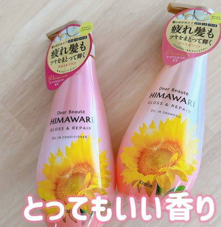 オイルインシャンプー/オイルインコンディショナー (グロス&リペア)/ディアボーテ/市販シャンプーを使ったクチコミ(1枚目)