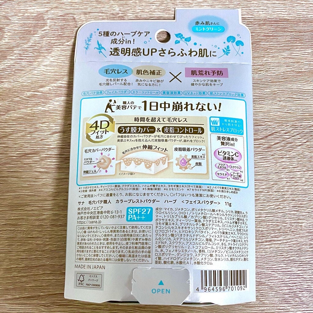 カラープレストパウダー ハーブ/毛穴パテ職人/プレストパウダーを使ったクチコミ(4枚目)