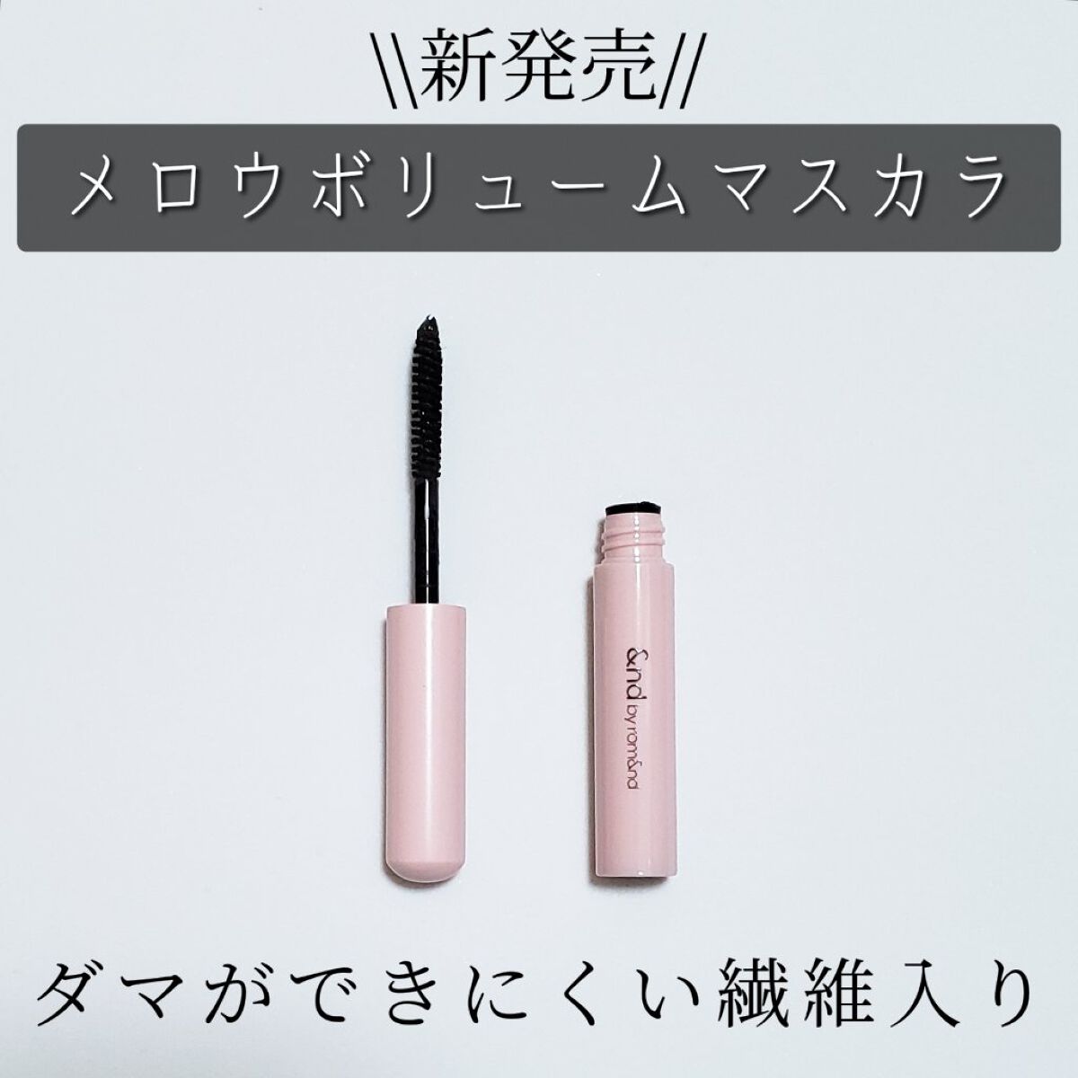 メロウボリュームマスカラ BR01 アッシュブラウン/&nd by rom&nd/マスカラを使ったクチコミ（1枚目）